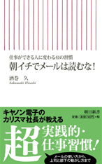 仕事ができる人に変わる41の習慣 朝イチでメールは読むな! 